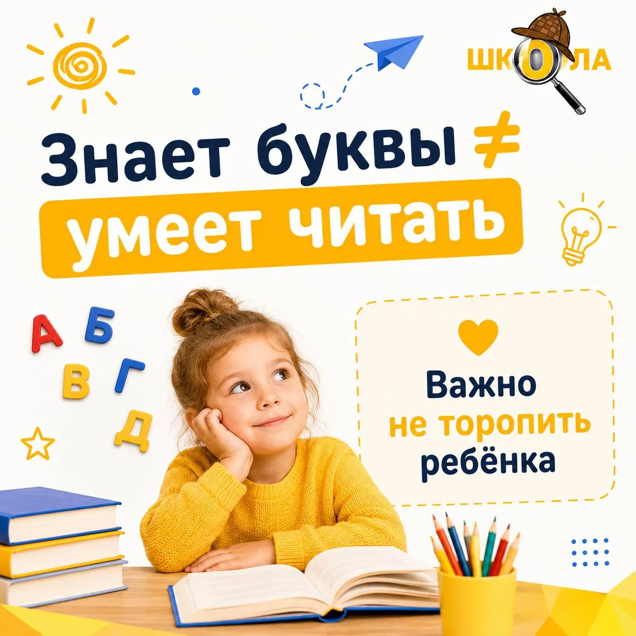 🔤 Самая частая ошибка родителей, когда ребёнок учится читать

«Он уже знает буквы, пора читать!»

И