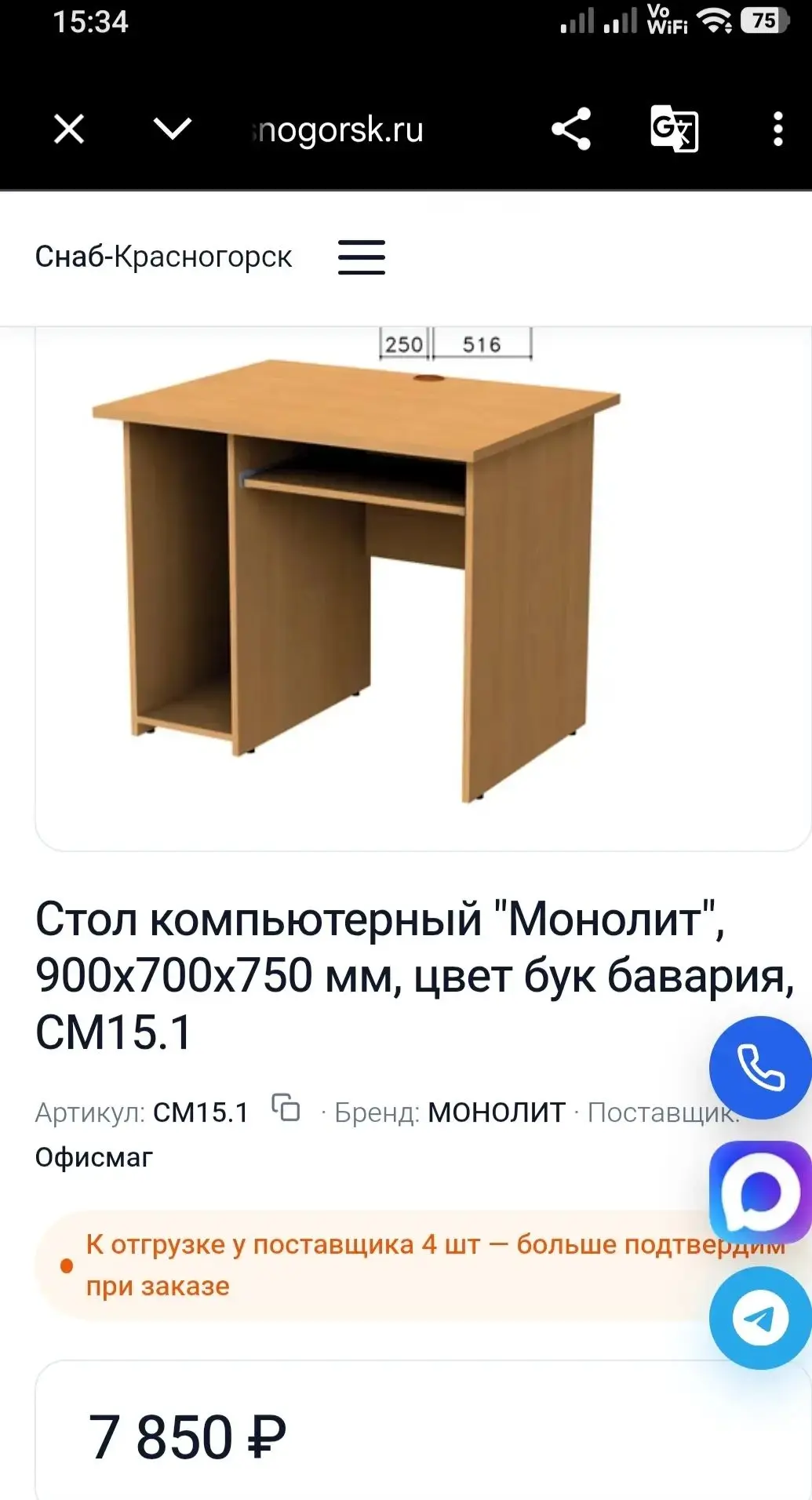 Стол компьютерный "Монолит", 900х700х750 мм, цвет бук бавария, СМ15.1.                 ...