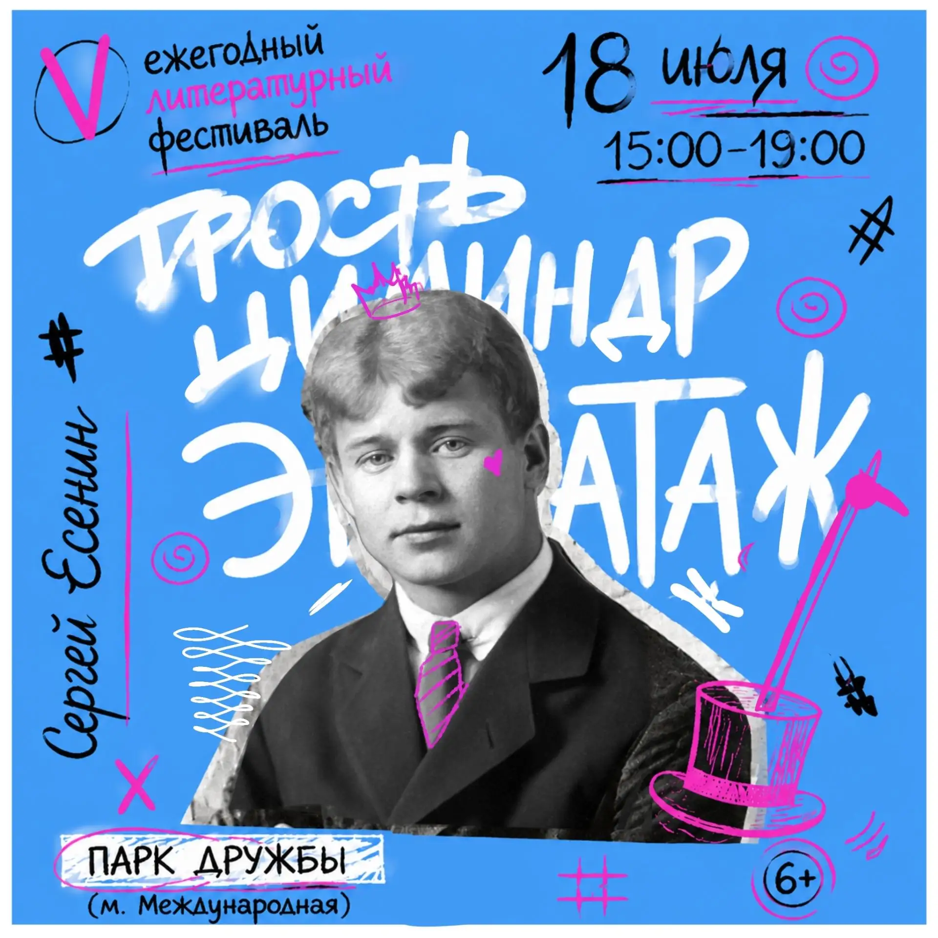 🎉Уже скоро - V фестиваль "Трость. Цилиндр, Эпатаж" в Парке Дружбы!


Хедлайнеры: "Гафт", «PROявлени
