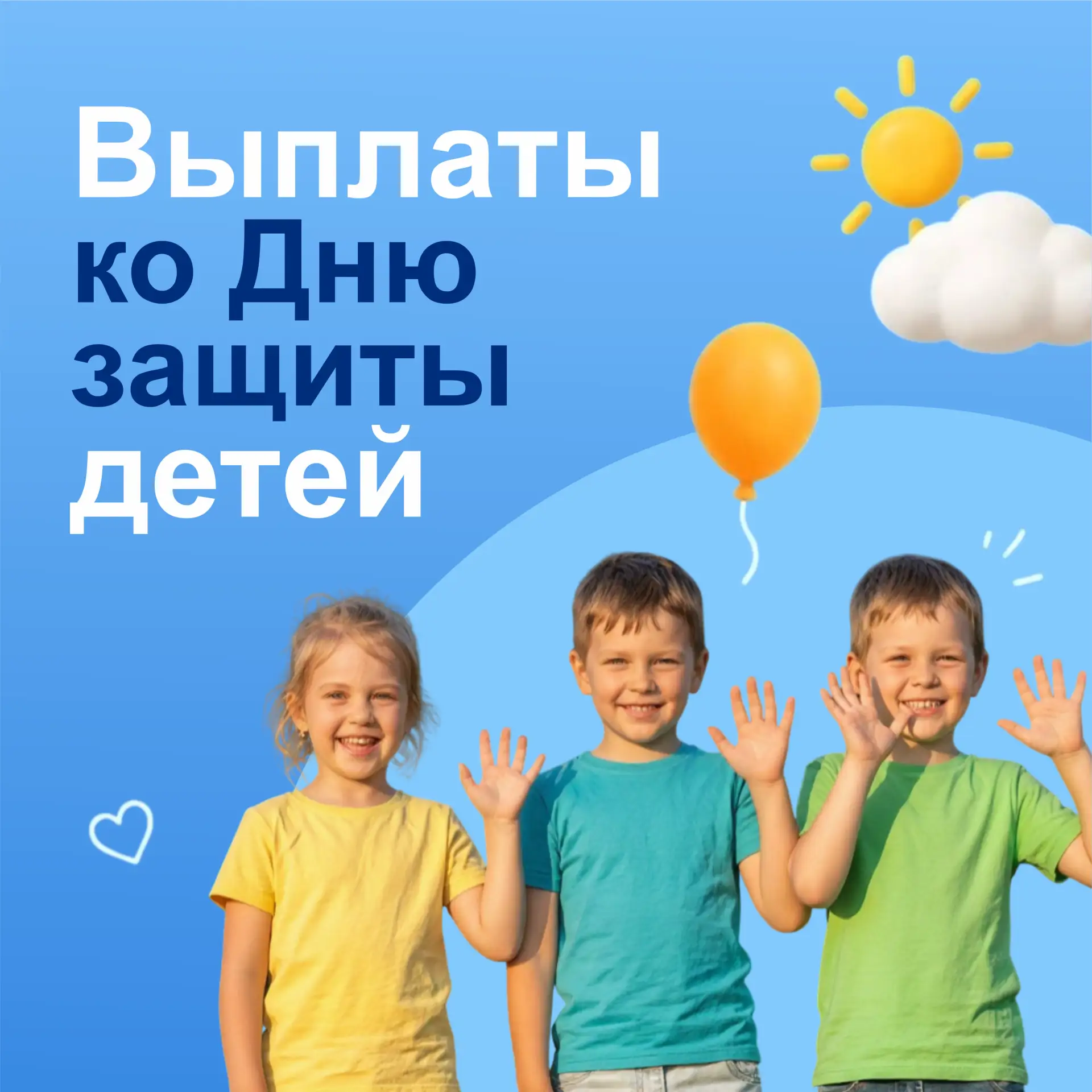 🎈 Скоро 1 июня – Международный день защиты детей. В преддверии этой даты Центр осущест...