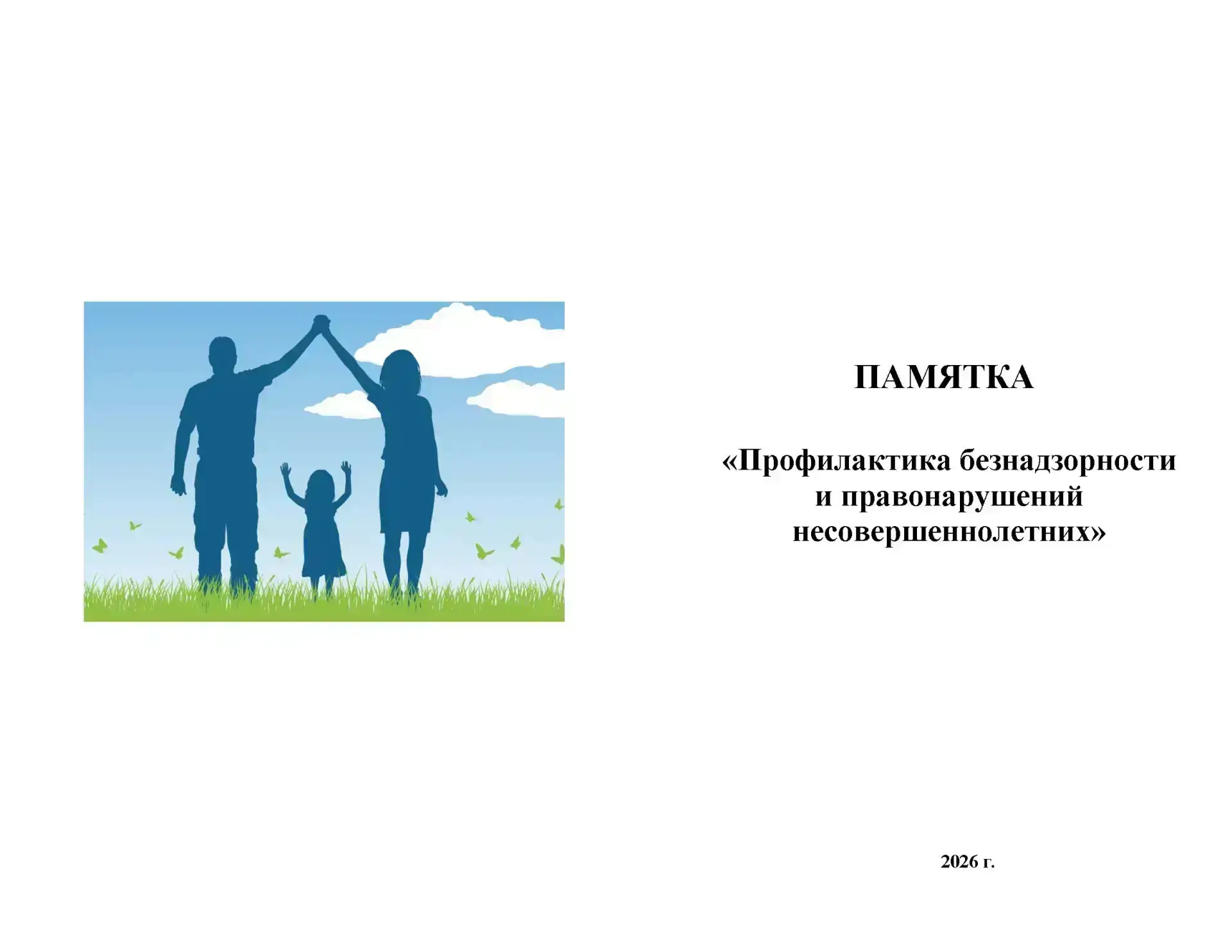 Прокуратура города Рубежное информирует о мерах профилактики безнадзорности и правонару...