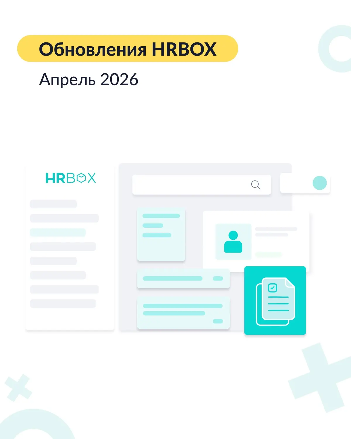 Холдинговая структура в HRBOX: разделяйте данные по организациям на одном корпоративном...