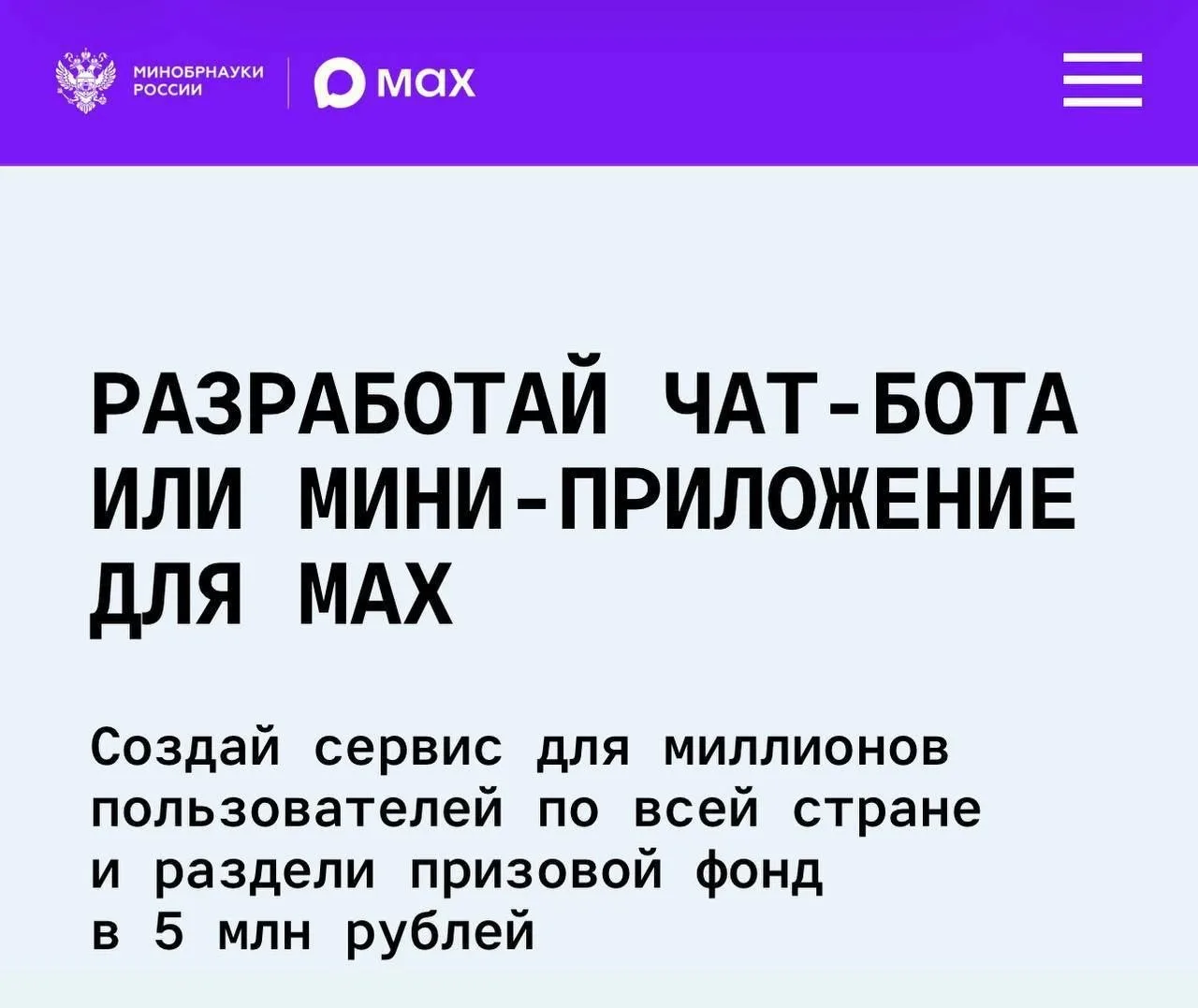 MAX и Минобрнауки России приглашают студентов к участию в хакатоне по разработке сервис...