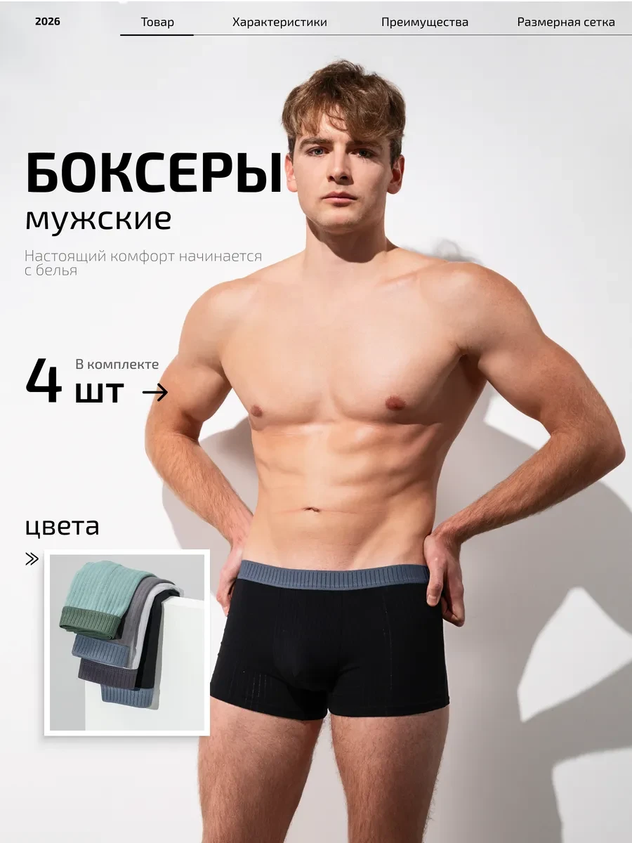 ⚡️ трусы боксеры набор 4 штуки, COTTANA