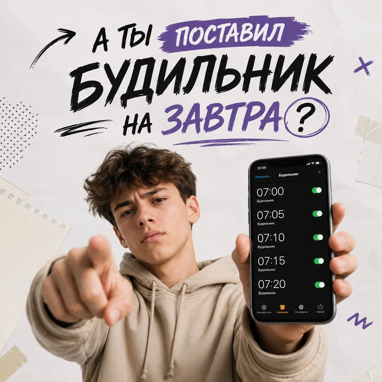 ⏰ Ну что, будильники поставили? 😄