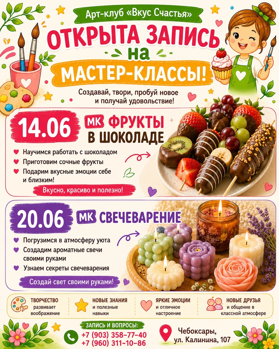 Открыта запись на мастер-классы в июне 🔥