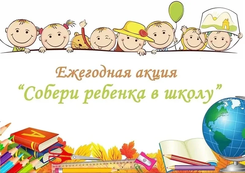 «Молодая Гвардия» запустила сбор "Собери ребенка в школу"  в Олёкминском улусе