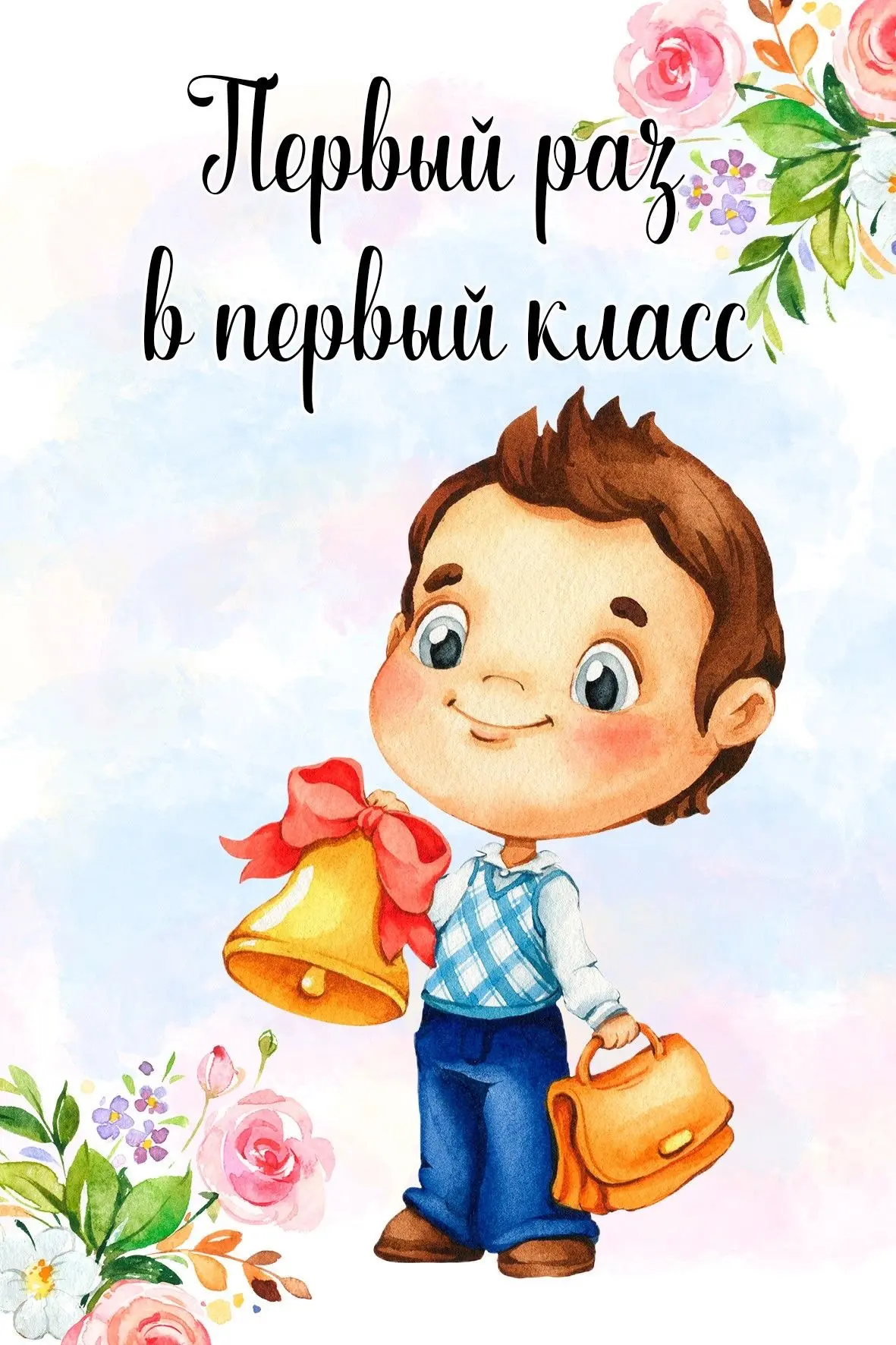 🎉 Важная информация для родителей будущих первоклассников! 🎉

ВНИМАНИЕ! Начинается 2‑й этап приёма
