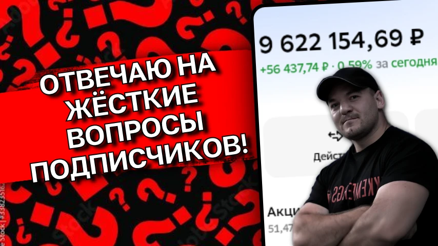Отвечаю на неудобные вопросы от подписчиков😑