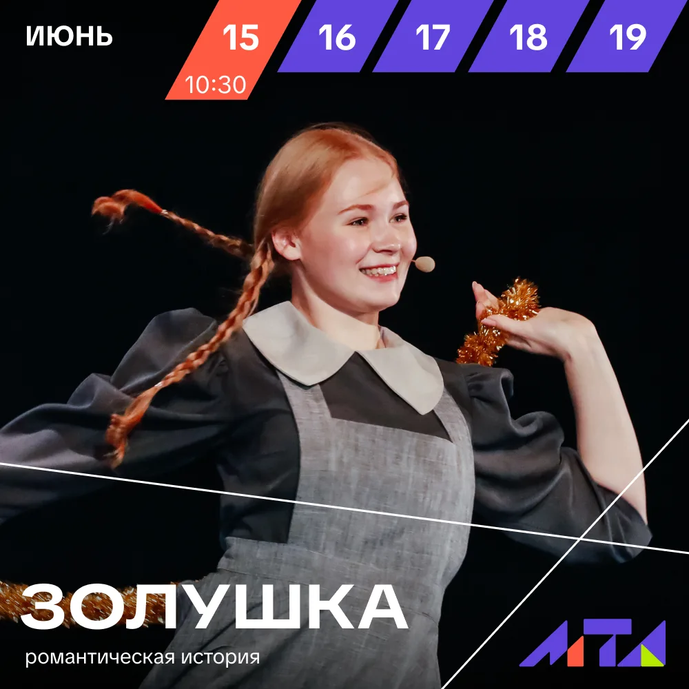 👏 Последняя неделя 68-го сезона в МТА!

😉 Дарим друг другу яркие эмоции и впечатления и готовимся 