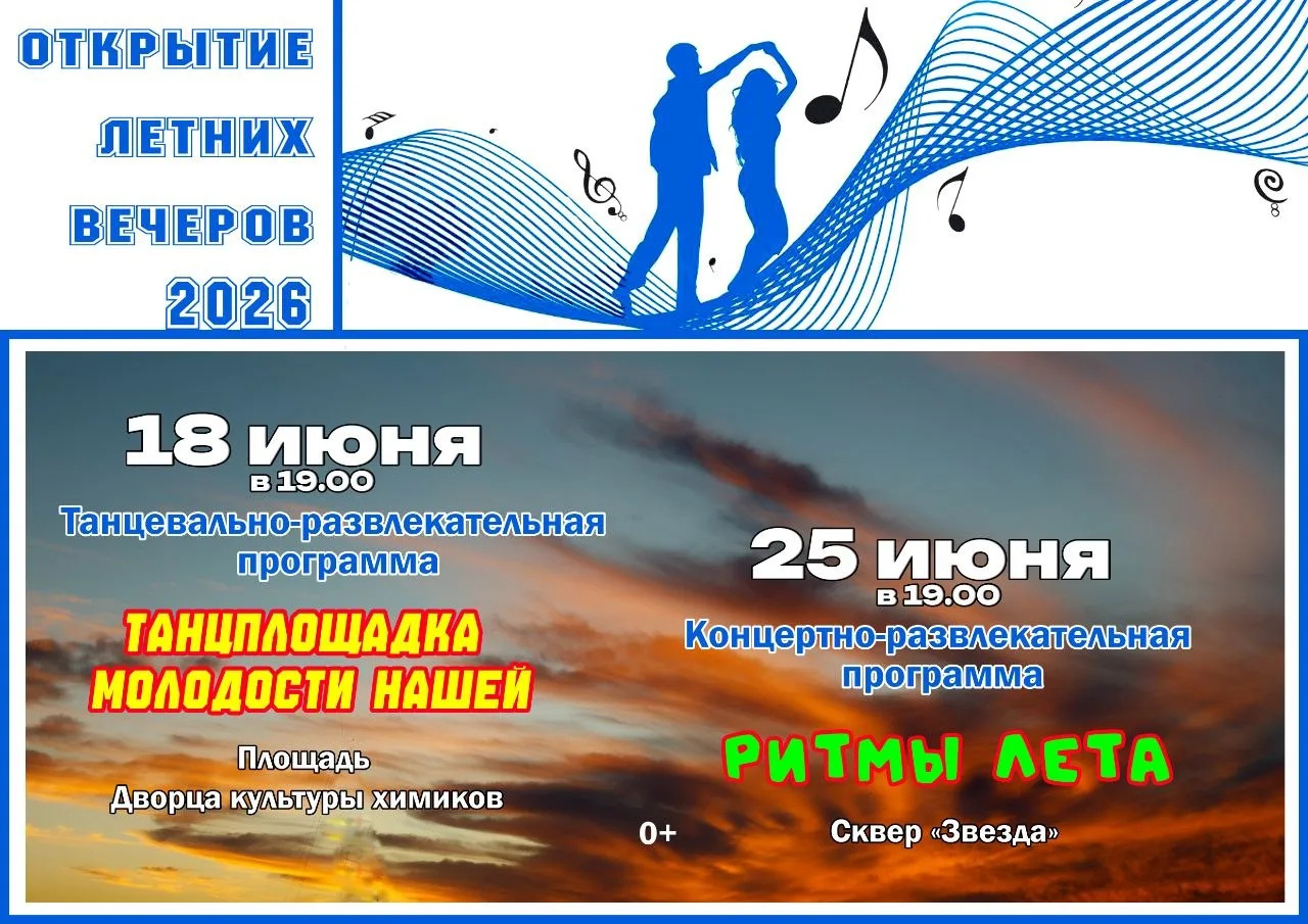«Танцплощадка молодости нашей» открывает сезон летних вечеров в Дальнегорске! 

💃Дворец культуры хи