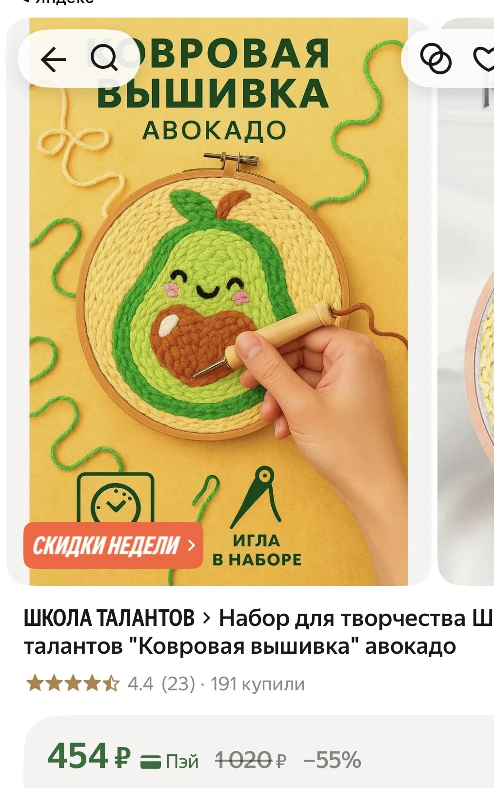Ковровая вышивка для детей  - 454₽🔥