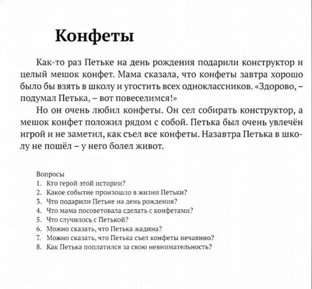Тексты для чтения и пересказа. Работа с текстом.

— — —
Было полезно для вас? ❤🔥👍