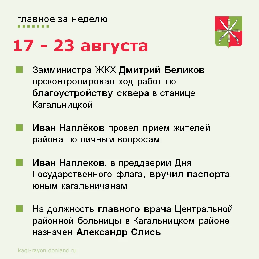 Главные события недели в Кагальницком районе.