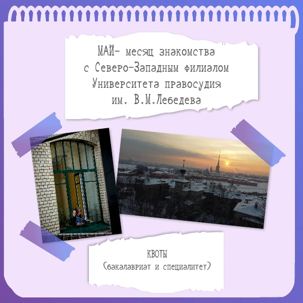 НЕДЕЛЯ БАКАЛАВРИАТА/СПЕЦИАЛИТЕТА.