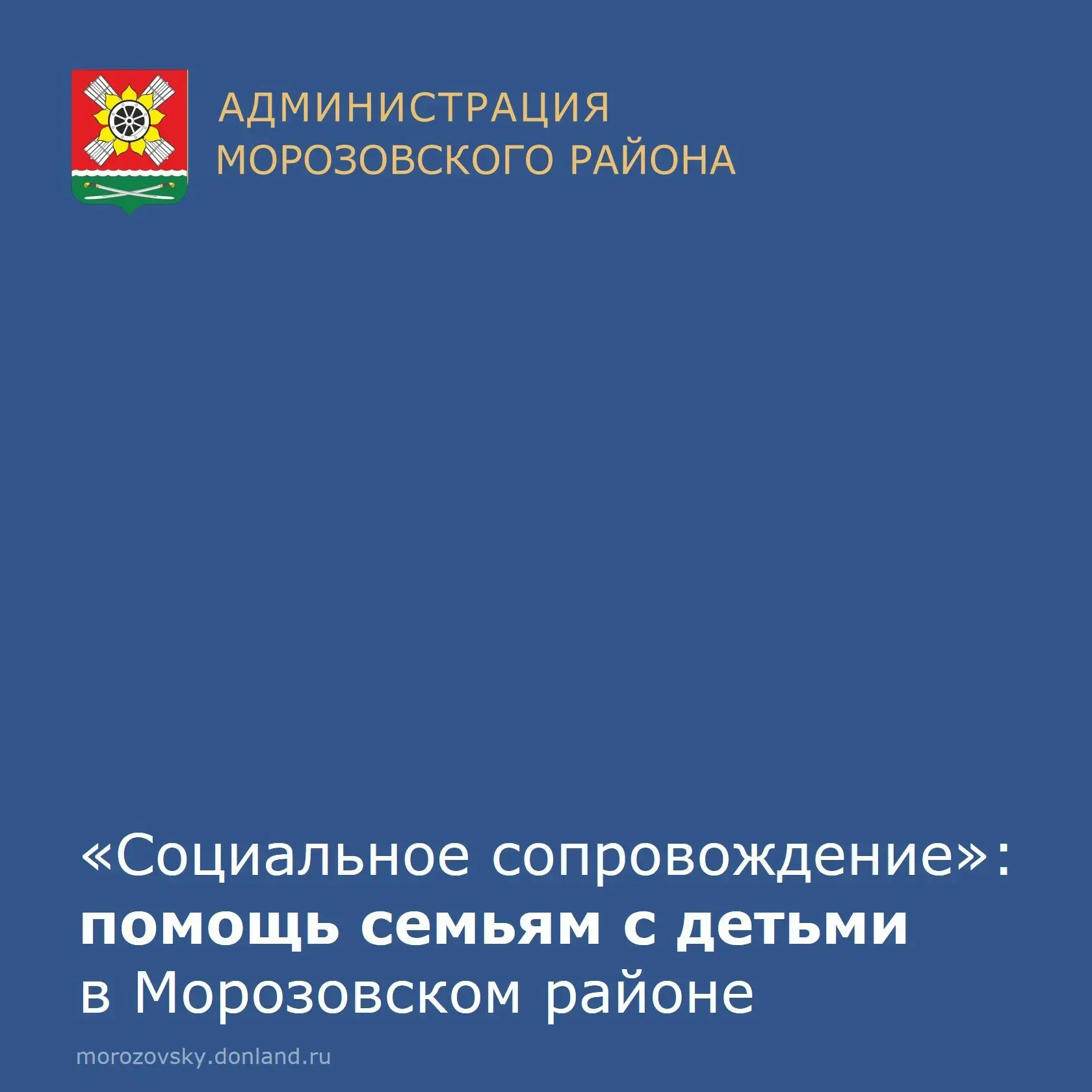 📢 Вниманию жителей Морозовского района! Важная информация от Отдела социальной защиты населения!

�