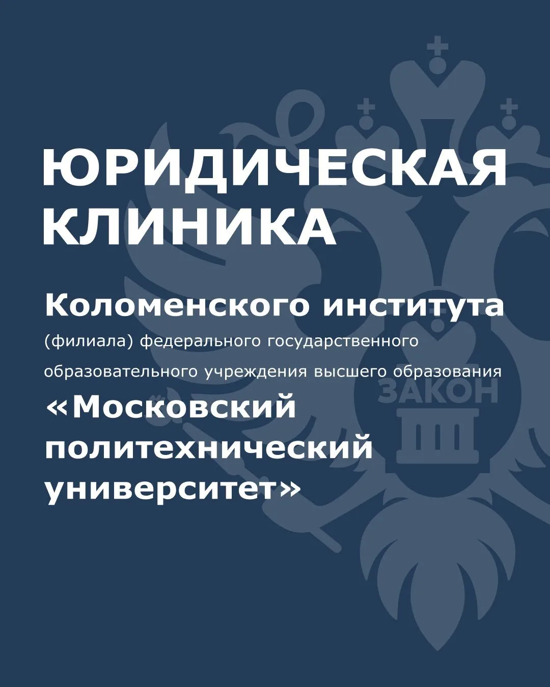 ⚖️ Юридическая клиника в Коломне: график приёма на июнь

✅ Бесплатная юридическая помощь для категор