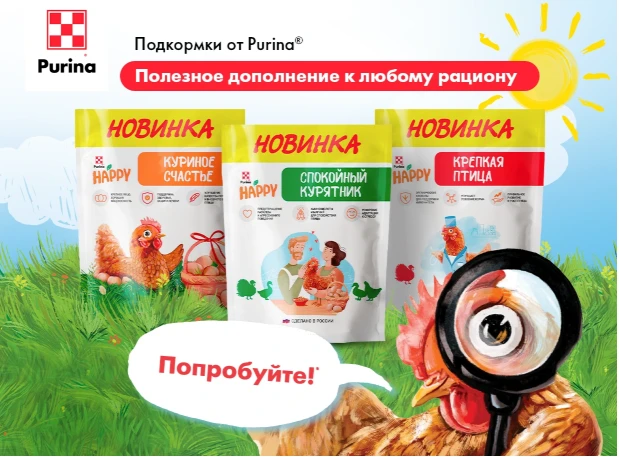 Держите домашнюю птицу и хотите, чтобы она была здоровой, продуктивной и хорошо себя чу...