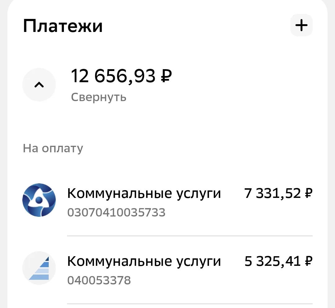 У меня образовался вопрос по коммуналке. Подняли с 1 октября, но сейчас же платим за се...