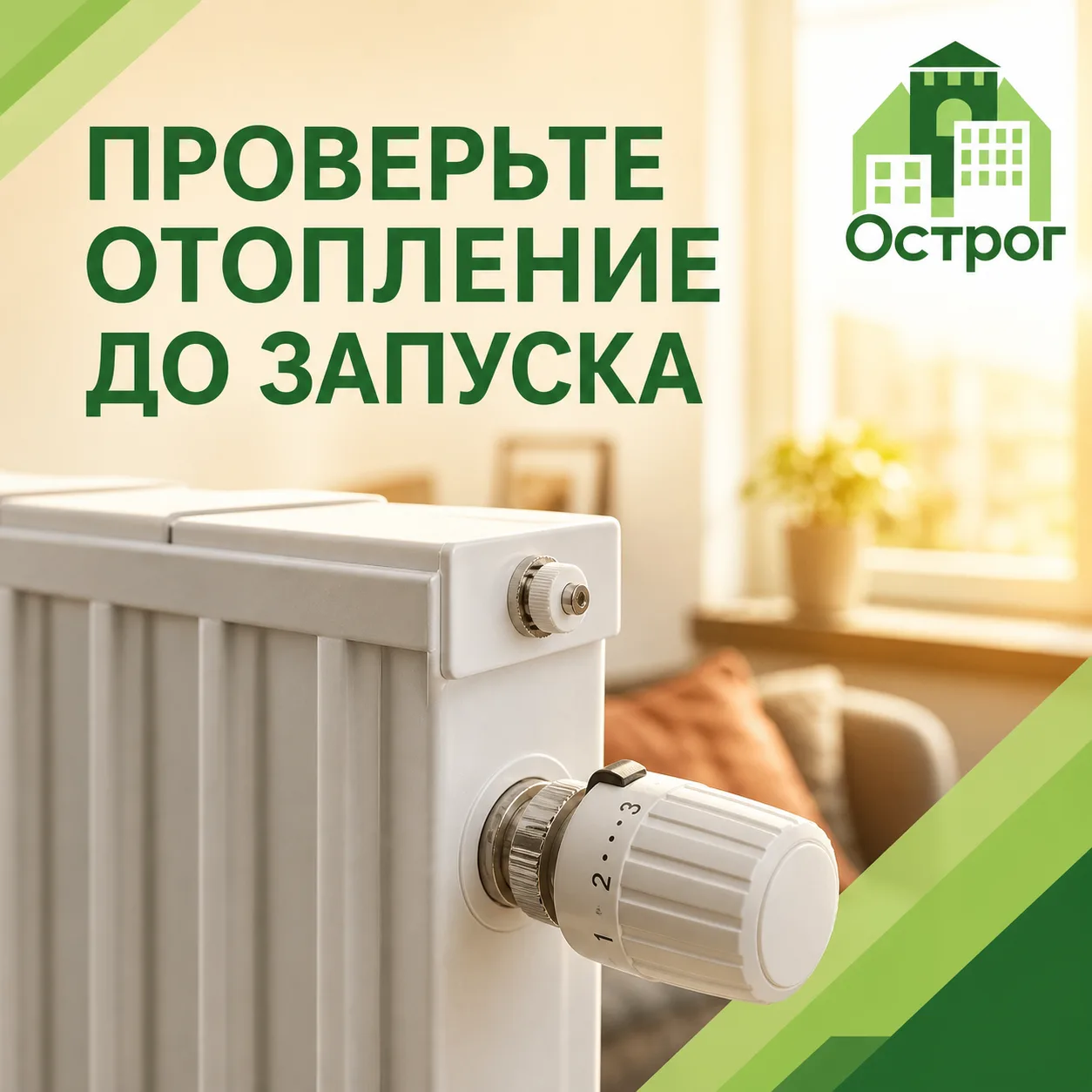 Уважаемые соседи!