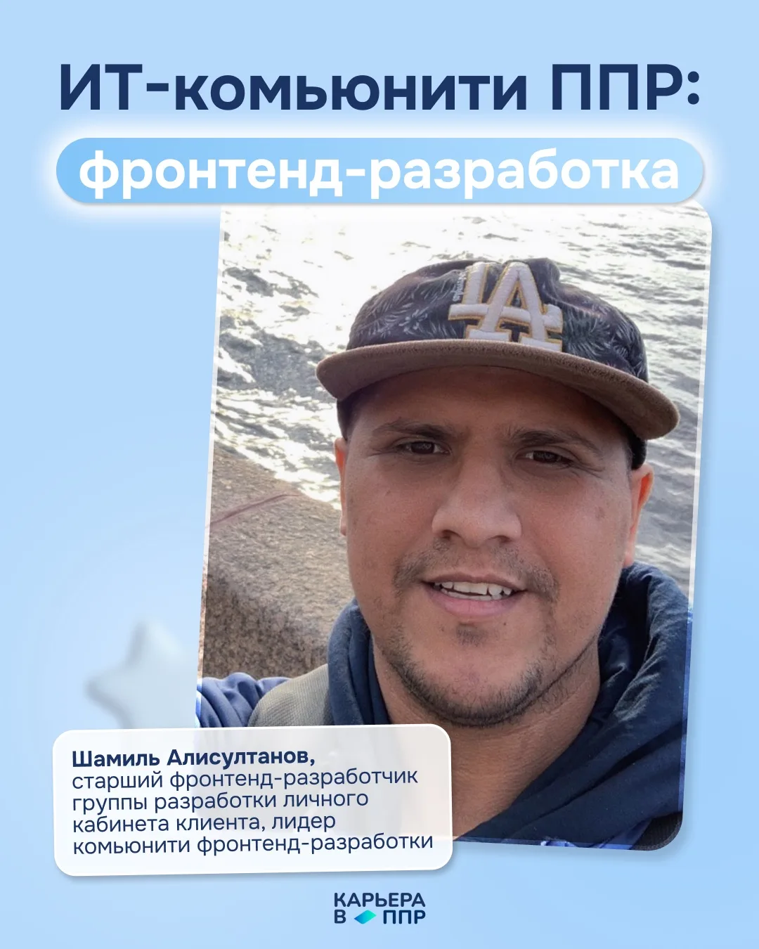ИТ-комьюнити в ППР: фронтенд ⚙️