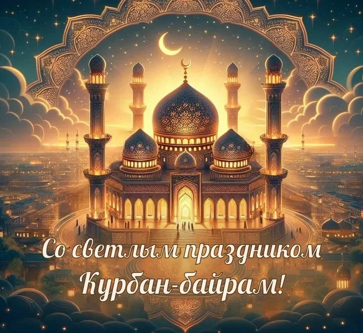 💐 Уважаемые мусульмане Берёзовского сельского поселения!