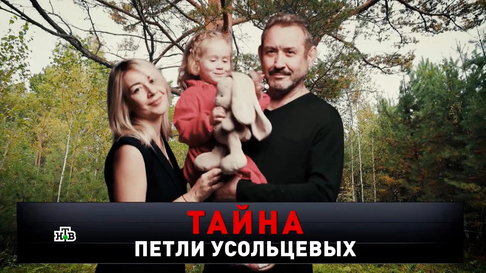 Самая разыскиваемая семья России — снова в розыске: спустя год «Новые русские сенсации»...