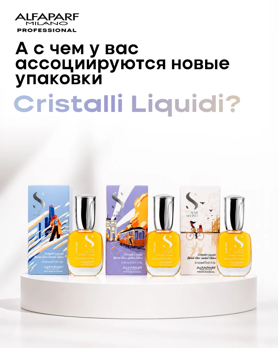 До чего вызывают восторг новые лимитированные упаковки масла Cristalli Liquidi!
