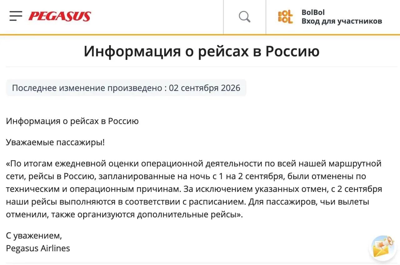 🇹🇷 Pegasus заявил, что дальше будет летать в Россию по расписанию.