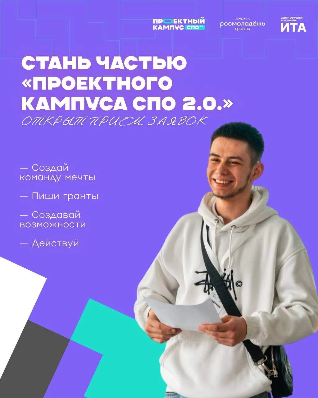 Открыт приём заявок на Проектный кампус СПО 2.0