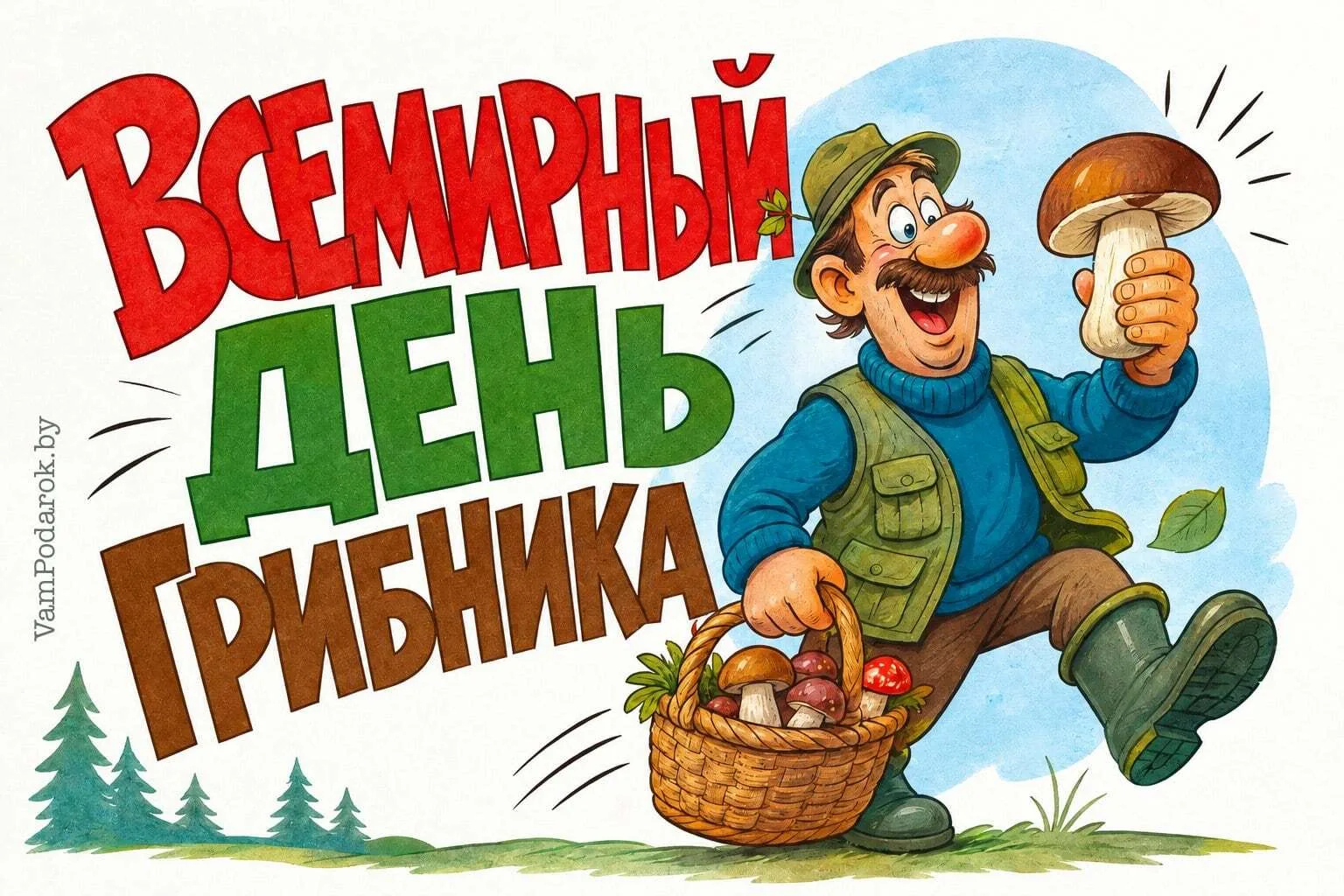 Грибник – человек, который встаёт в пять утра добровольно.