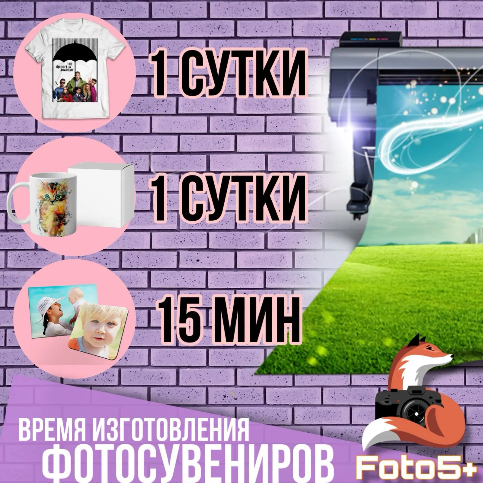 Сроки изготовления Фотосувениров!⏰