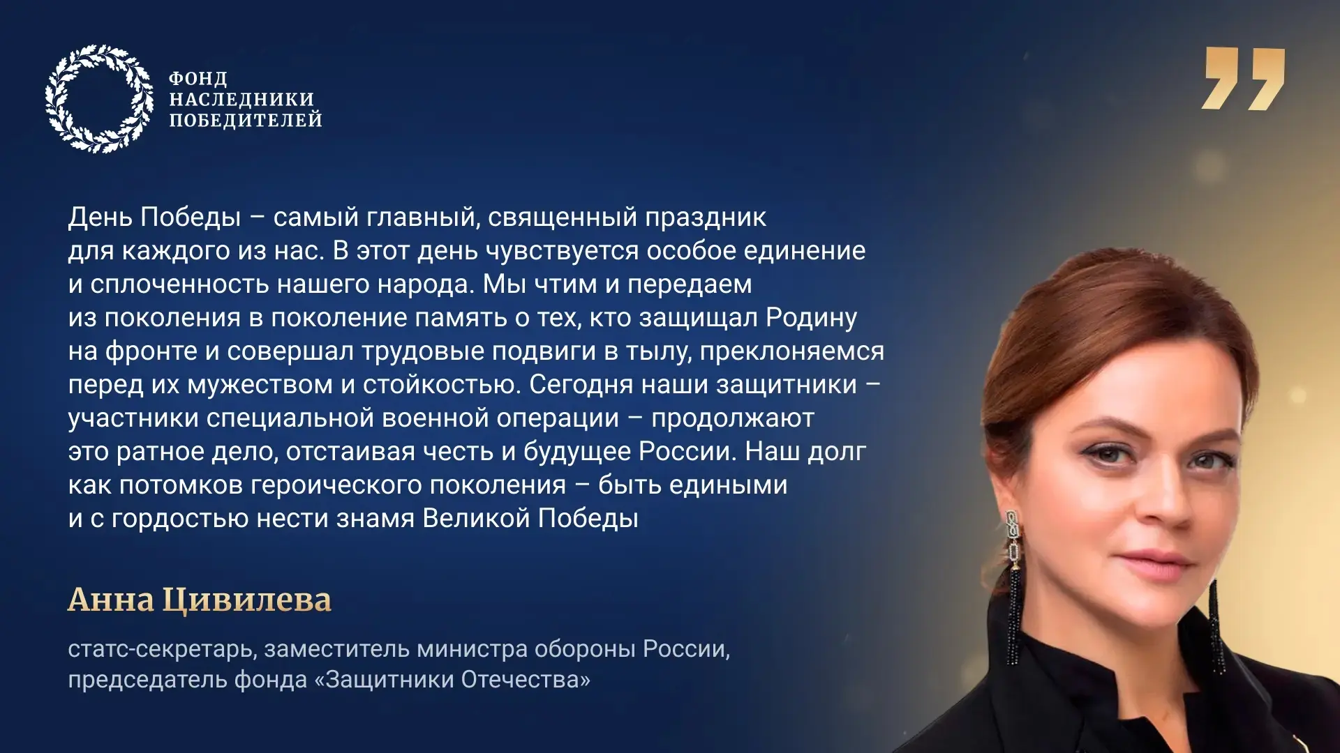«Наследники Победителей» – акция фонда «Защитники Отечества», приуроченная ко Дню Победы. Филиал фон