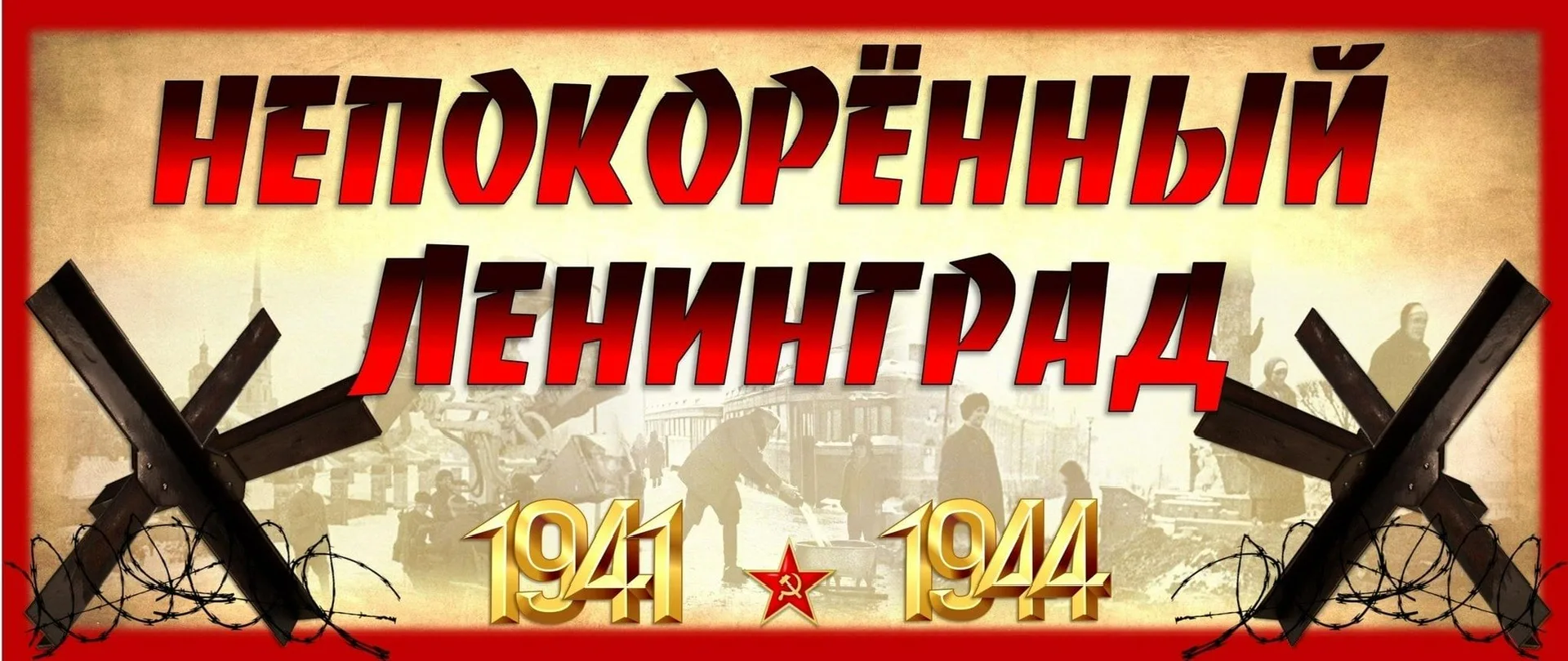 Внимание, творческий конкурс!   Наша школа объявляет конкурс стенгазет, посвященный важной дате в ис