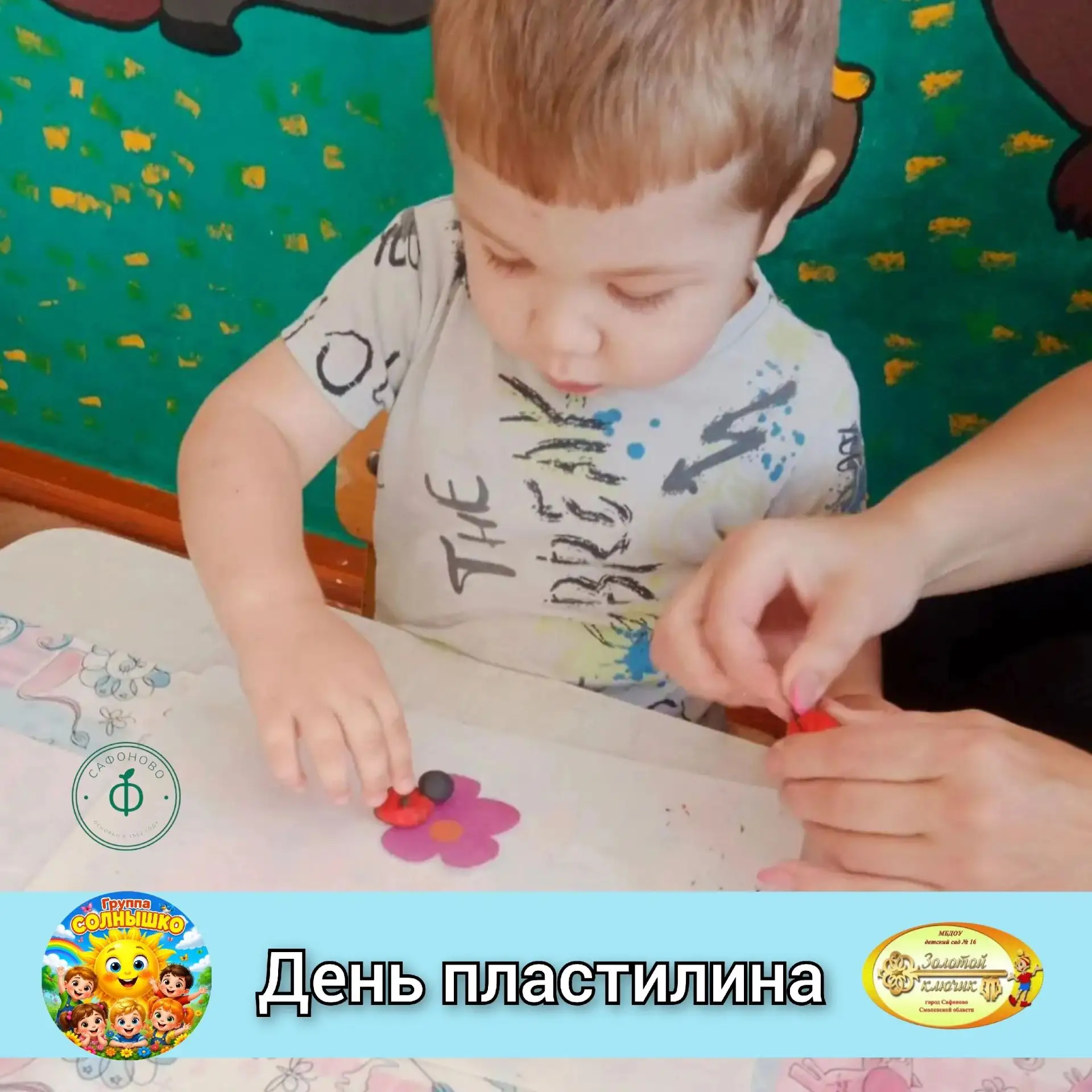🟠День цветного пластилина🟡