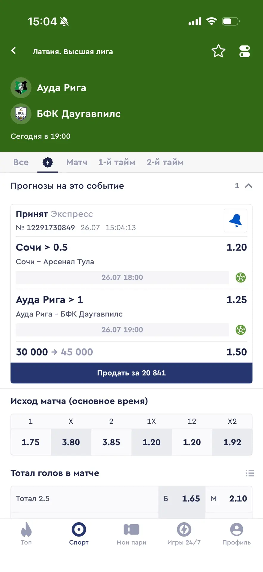 За девятой в ряд двигаем на домашнем двойнике!🏠

Сочи - Арсенал Тула
ИТБ1 (0.5)

Ауда Рига - Даугав