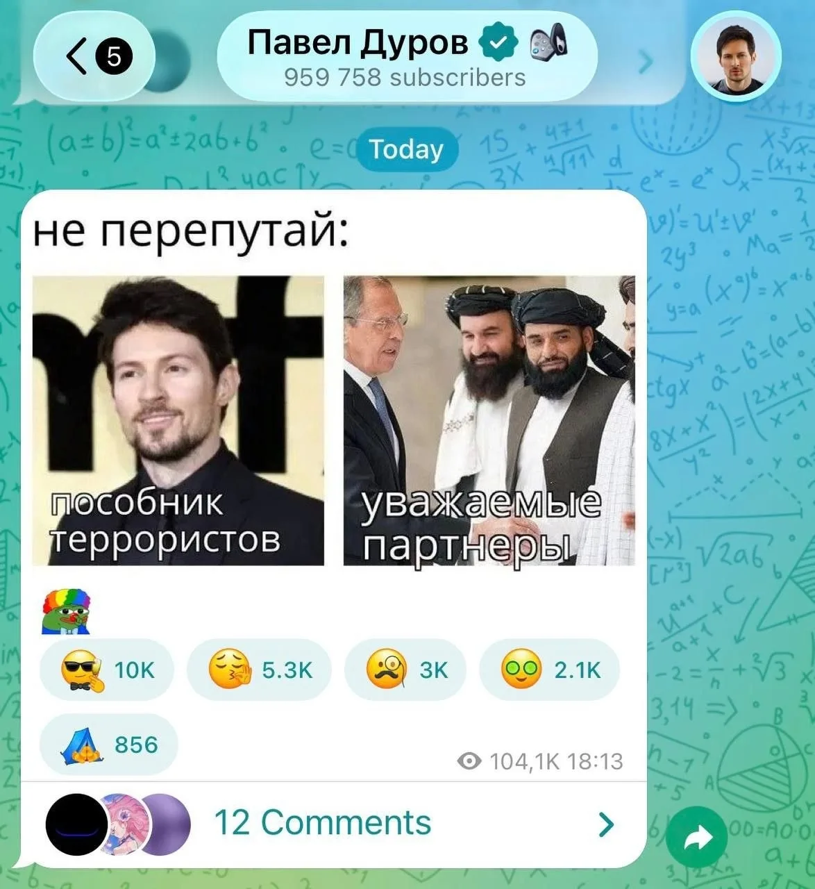 Павел Дуров* отреагировал на внесение в реестр террористов и экстремистов:

* — внесён в перечень те