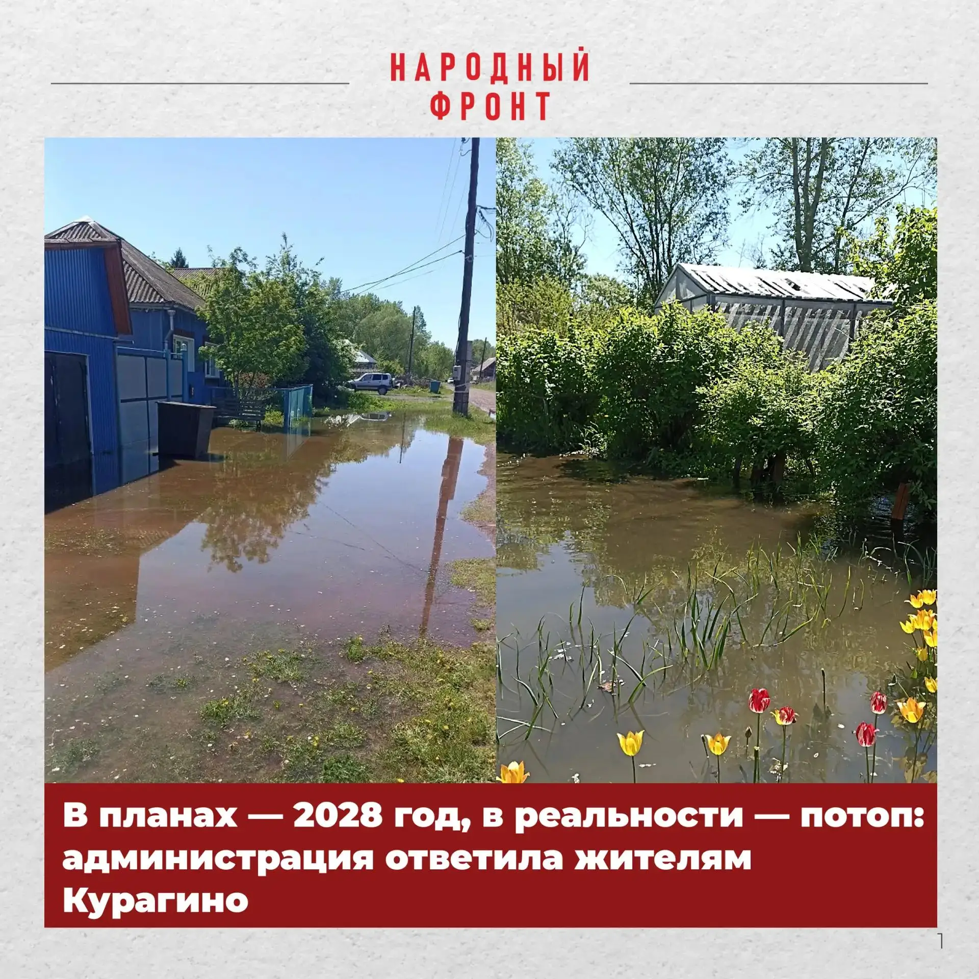 Спустя 5 лет после паводка в Курагино Красноярского края так и не восстановили дамбу.

Жители улицы 
