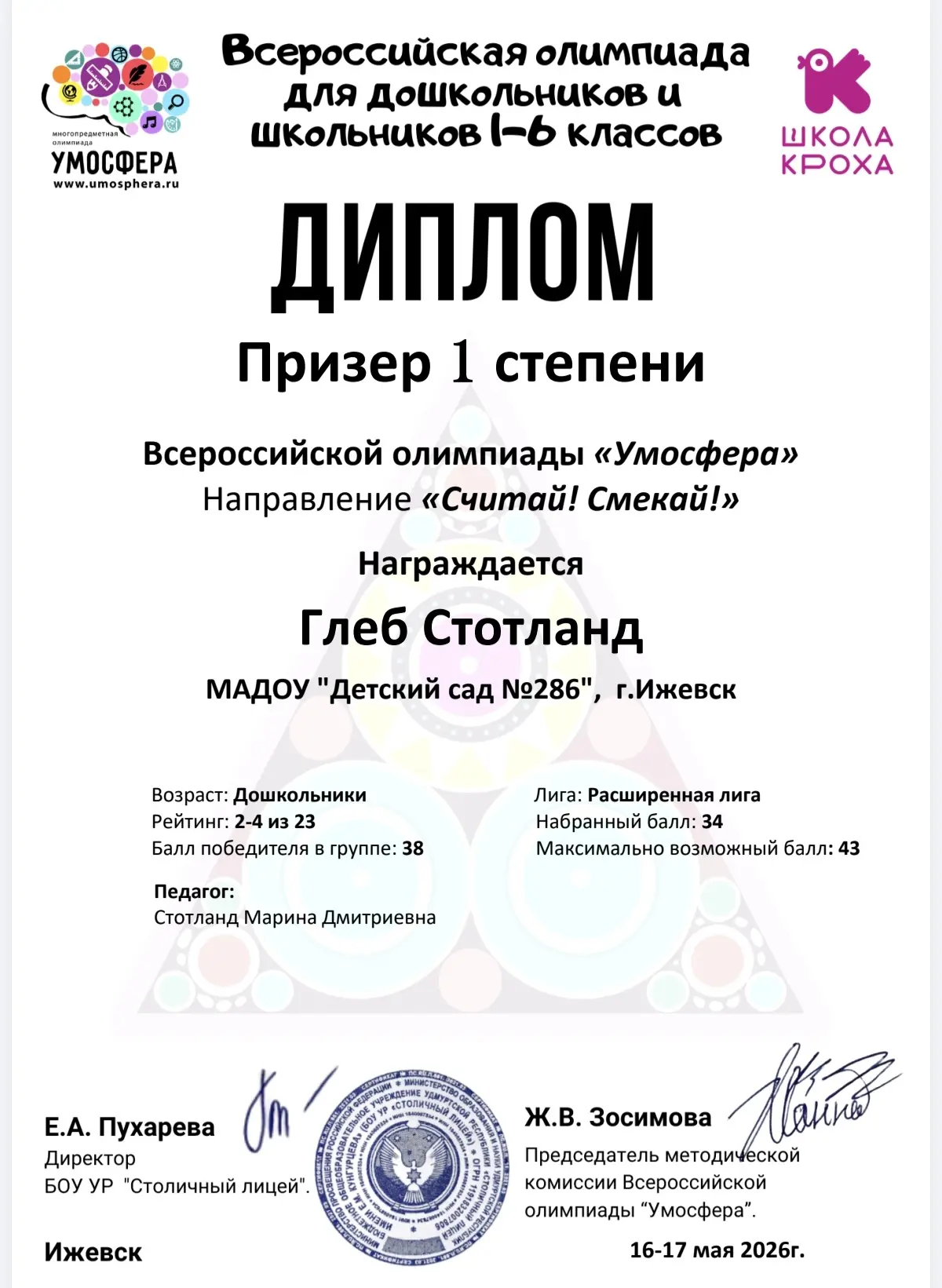 Поздравдяем ещё одного воспитанника из подготовительной группы "Цирк" Стотланд Глеба с Дипломом 1 ст