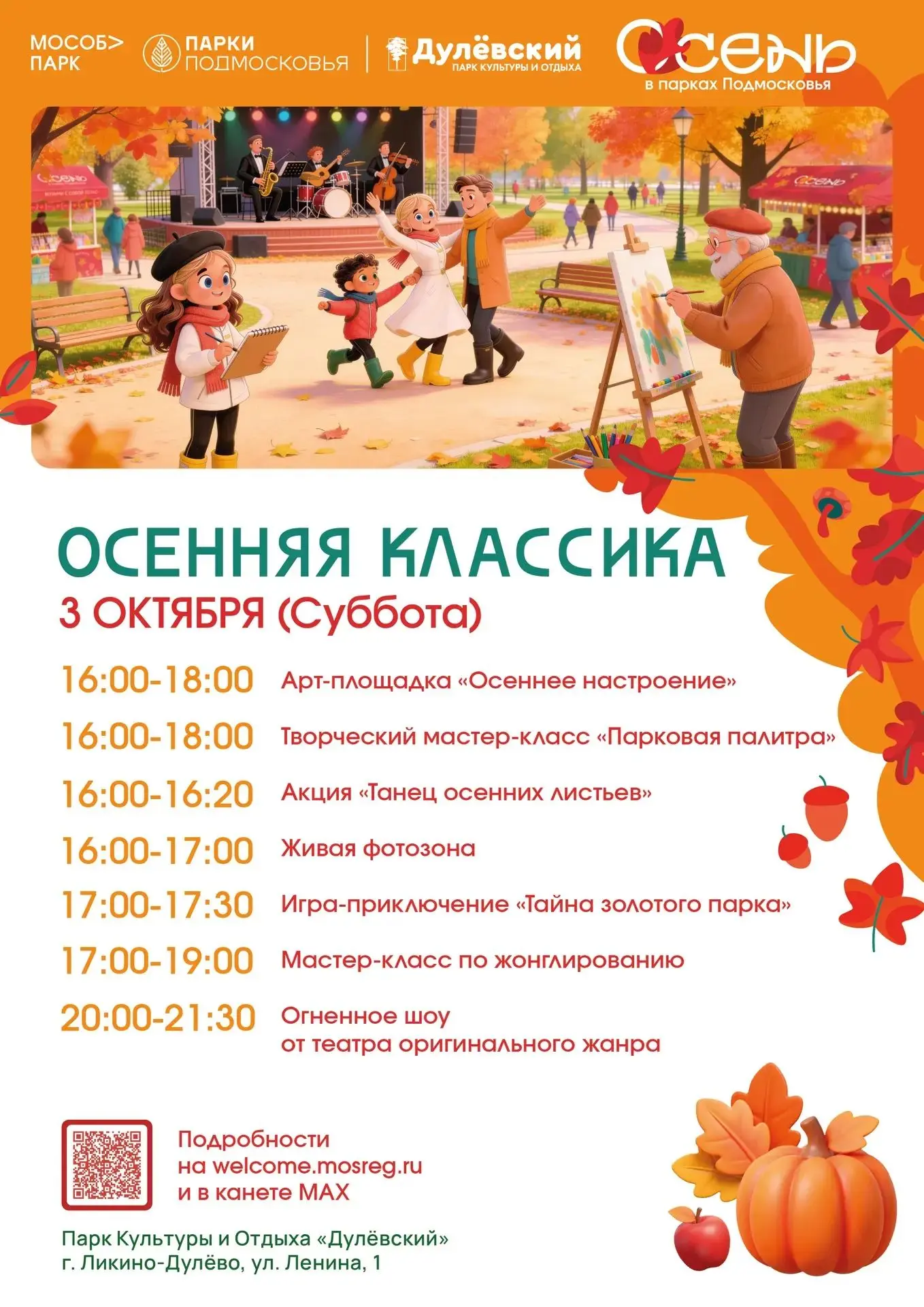 🍁 Осень — повод встретиться в парке!