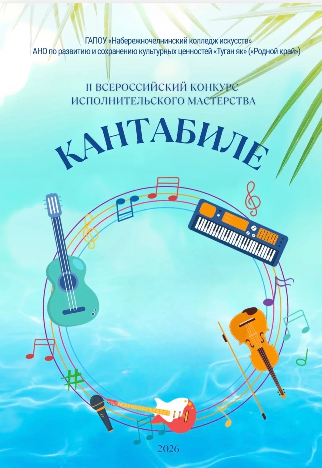 Наши обучающиеся, класс преподавателя Макарова С. А., концертмейстер Живодерова О. В. приняли участи