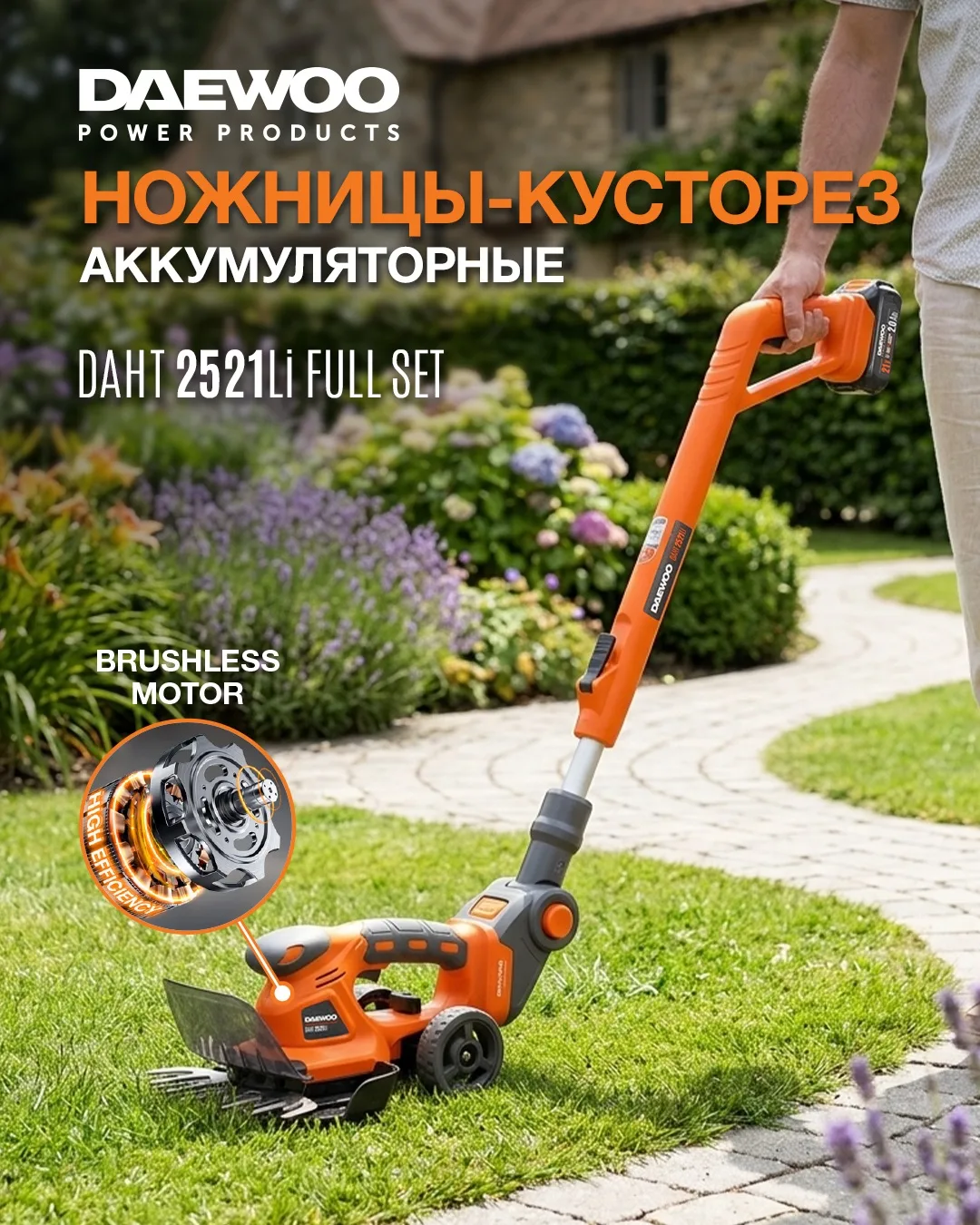 🌿 Аккумуляторный кусторез DAEWOO DAHT 2521Li FULL SET — универсальное решение для идеального сада!
