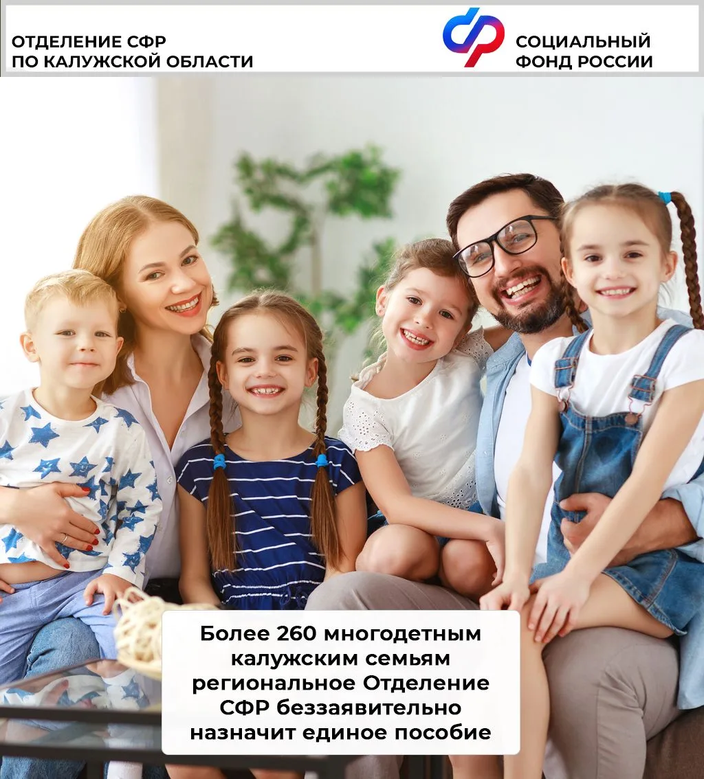 Многодетные семьи могут сохранить право на выплату единого пособия, даже если их доход ...
