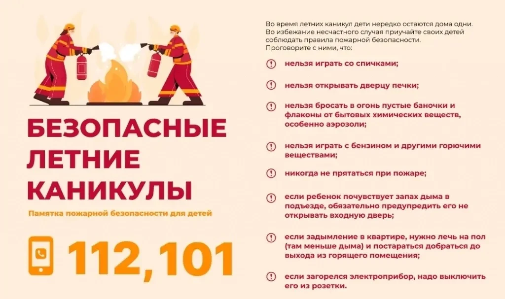 🔷Пожарная безопасность детей в период  летних каникул! 
 
📌 Летние каникулы – самые любимые и длит