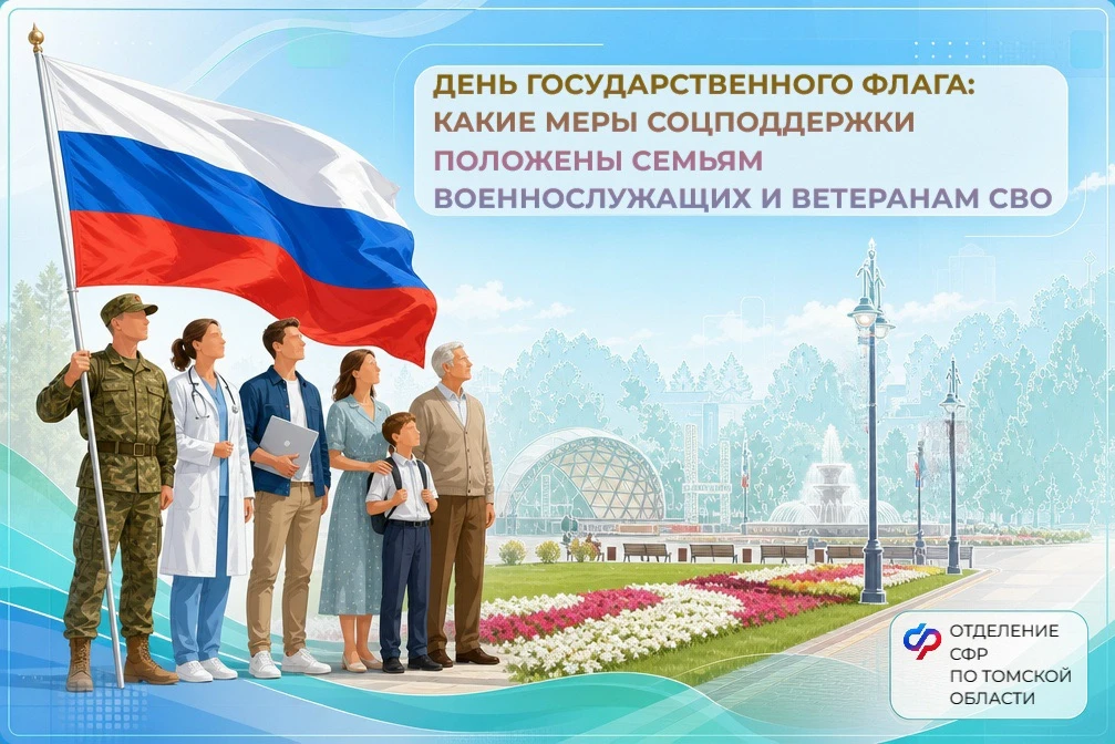 Государственный флаг России — символ нашей страны и людей, которые её защищают. В этот ...