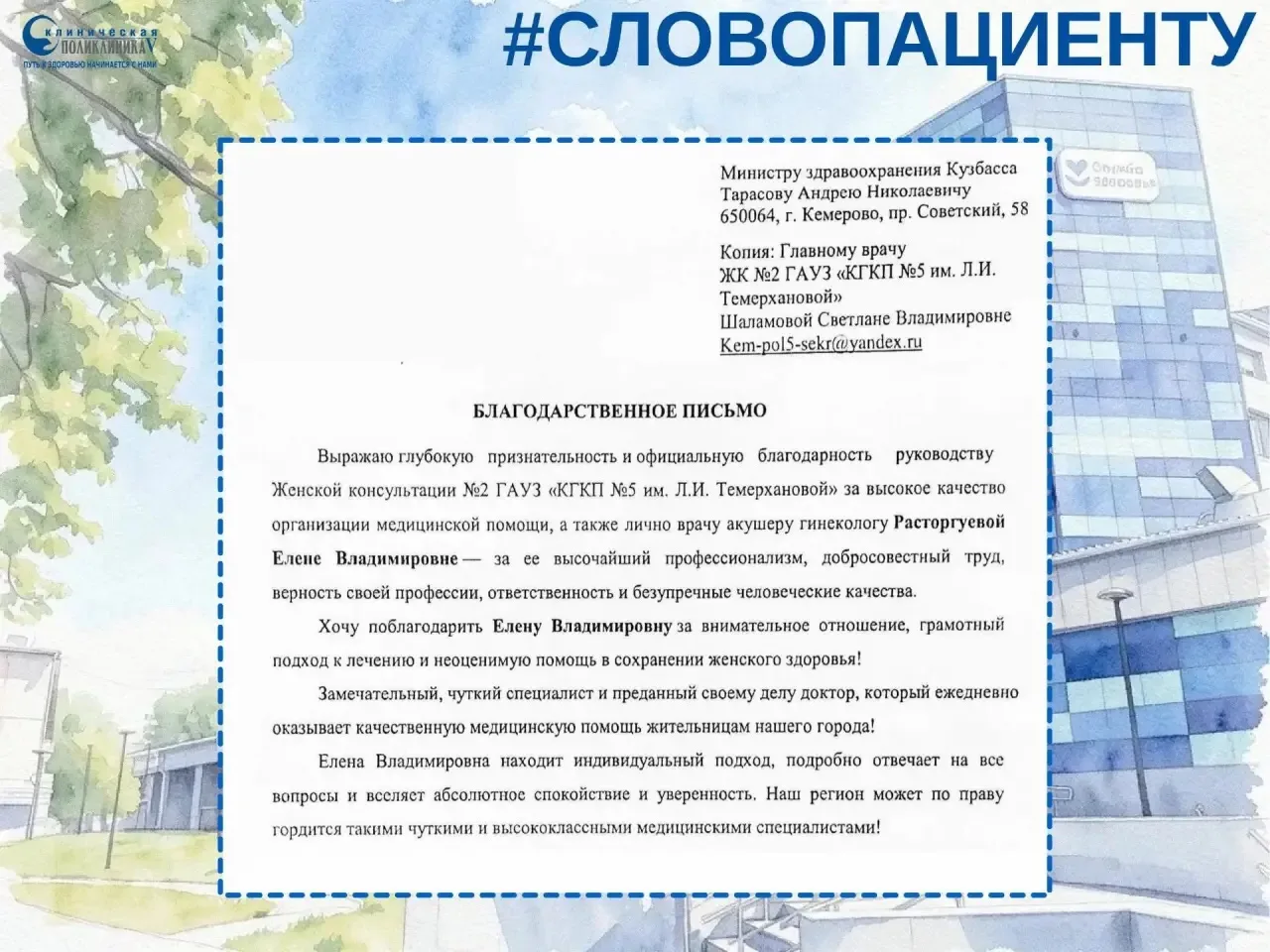 Когда слова благодарности становятся официальным признанием — это особенно ценно!