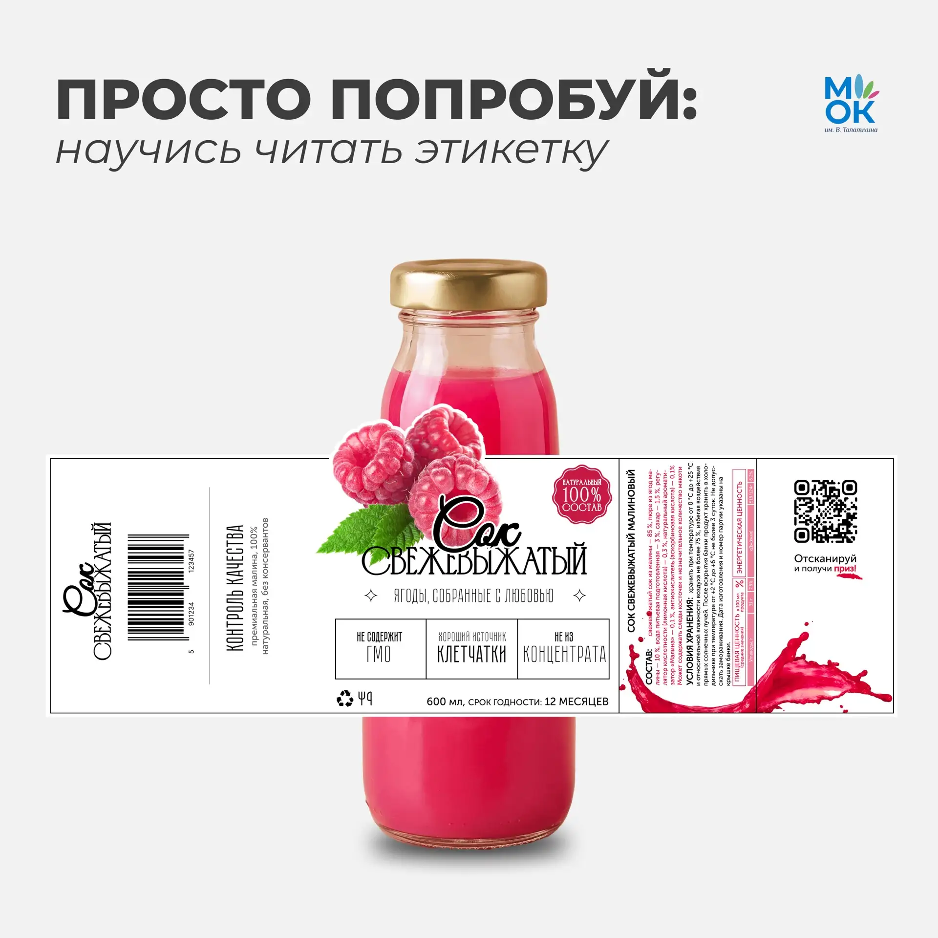 🛒 Просто попробуй: научись читать этикетку