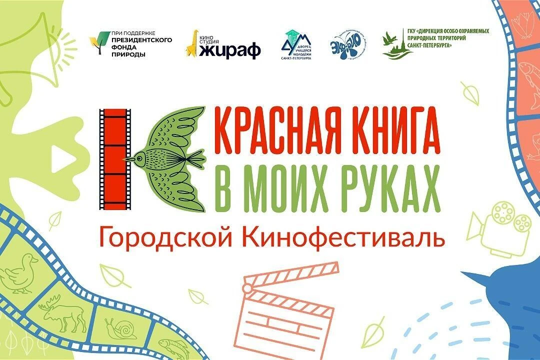 🤩🎬 «Красная книга в моих руках»: Дворец учащейся молодёжи приглашает всех желающих ст...
