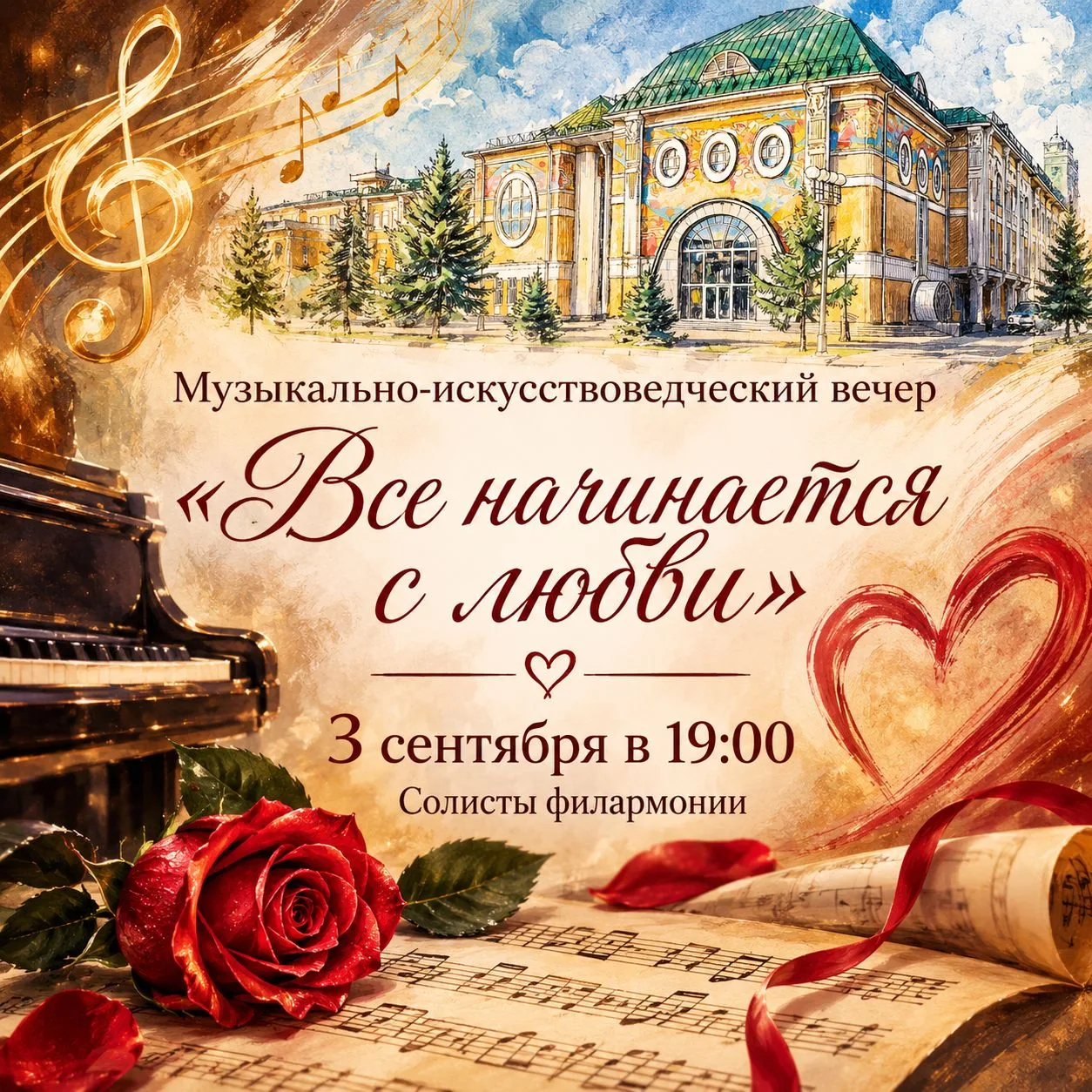 🎨💕 ВСЁ НАЧИНАЕТСЯ С ЛЮБВИ 💕🎶