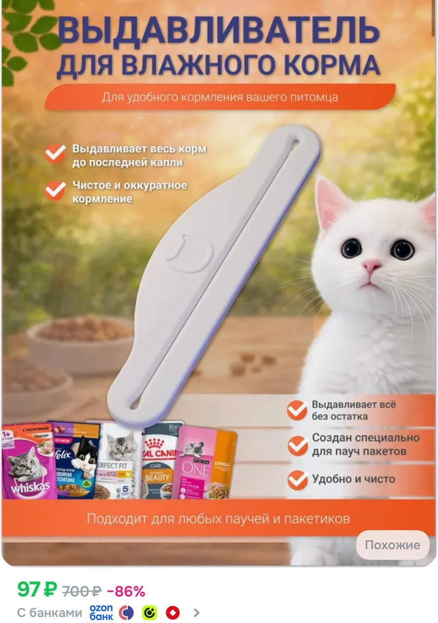 🥡 Пресс для влажного корма (выдавливатель) белый